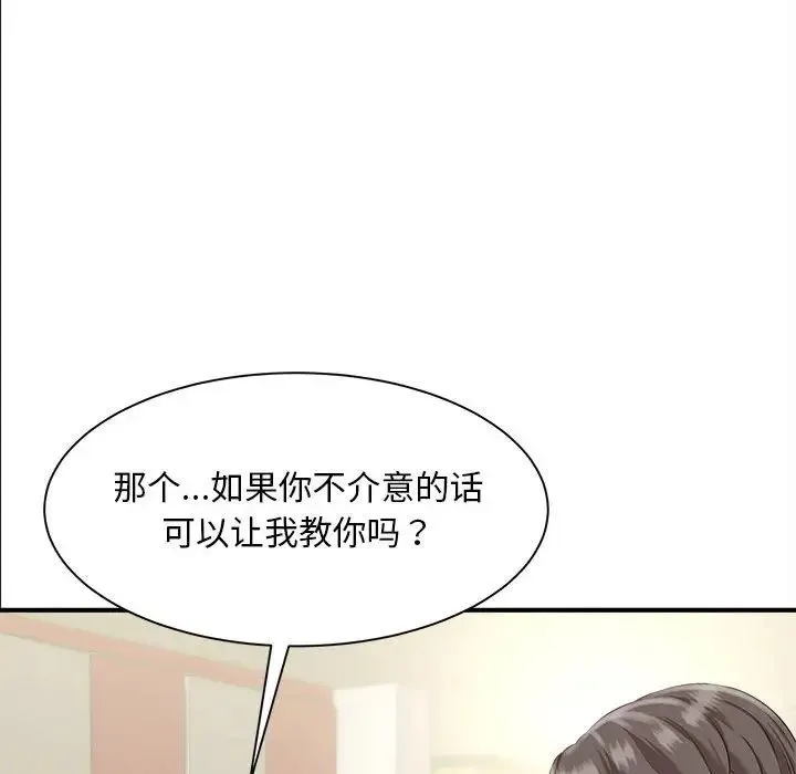 猎艳 第2话 第53页