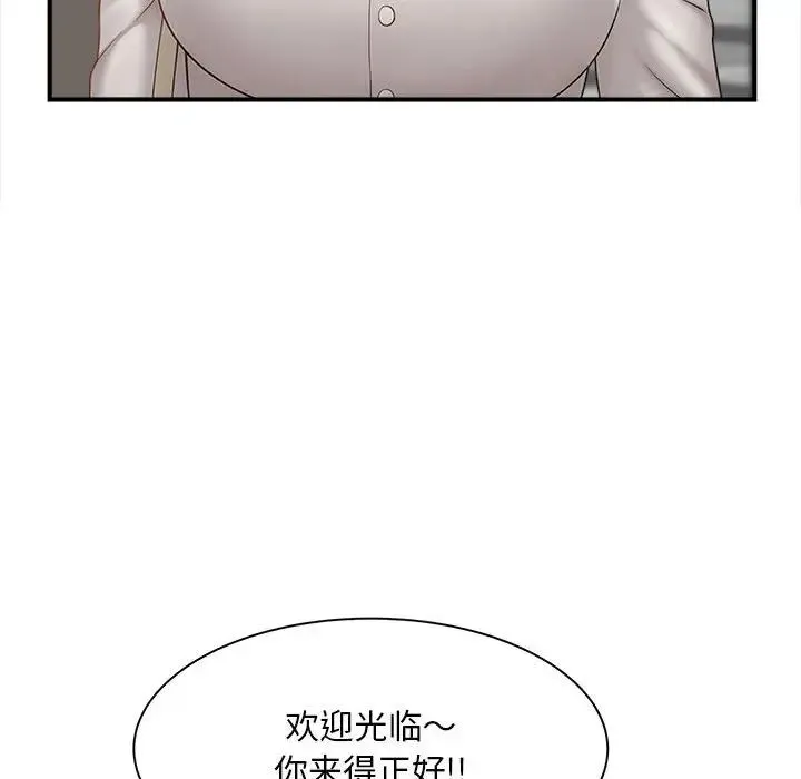 猎艳 第2话 第121页