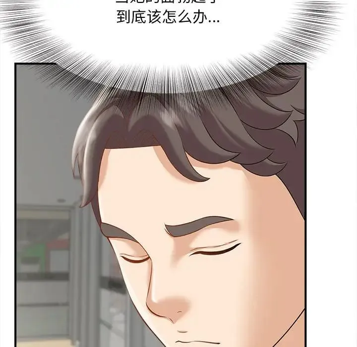 猎艳 第2话 第99页