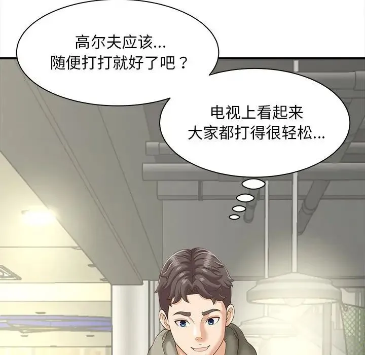 猎艳 第2话 第42页