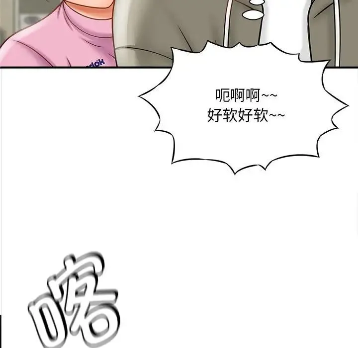 猎艳 第2话 第64页