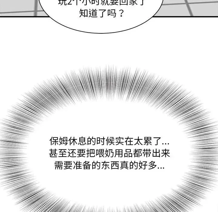 猎艳 第2话 第111页