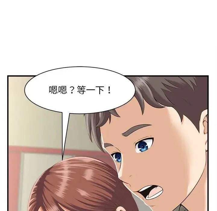 猎艳 第2话 第75页