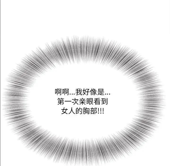 猎艳 第2话 第171页