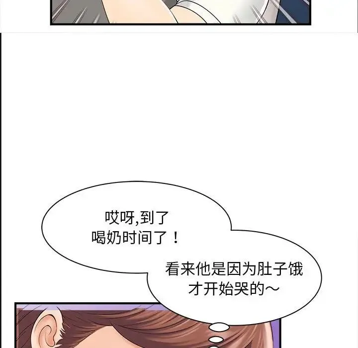 猎艳 第2话 第138页