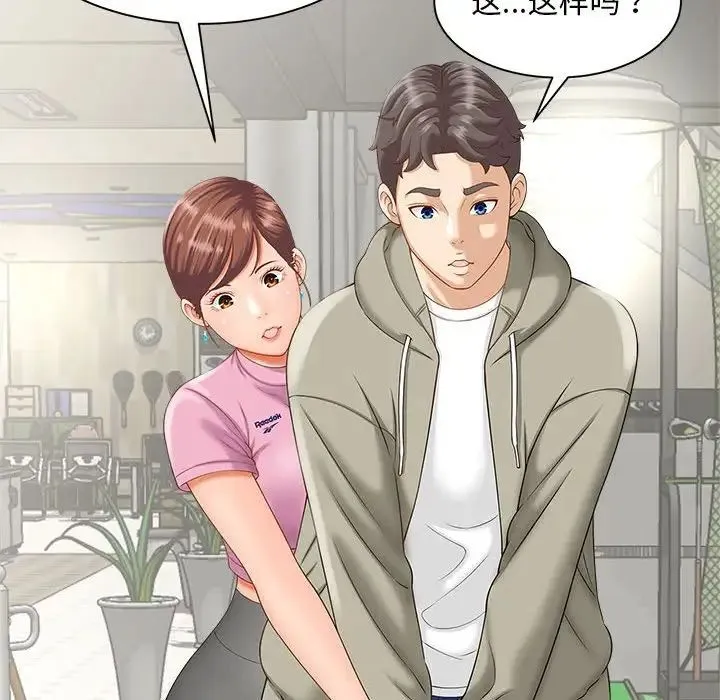 猎艳 第2话 第58页
