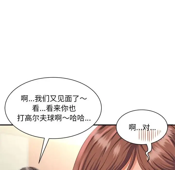猎艳 第2话 第35页