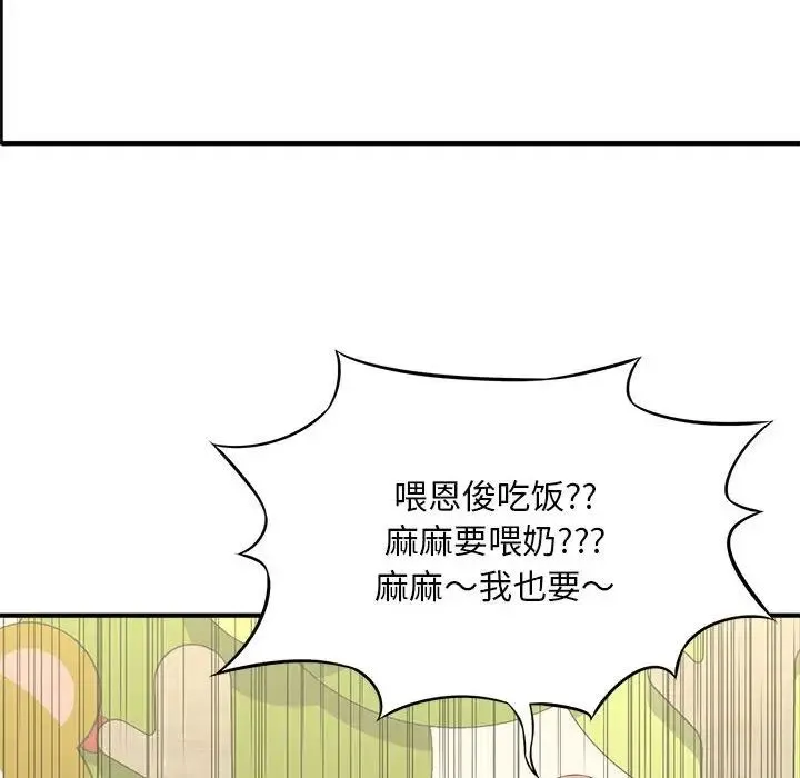 猎艳 第2话 第151页