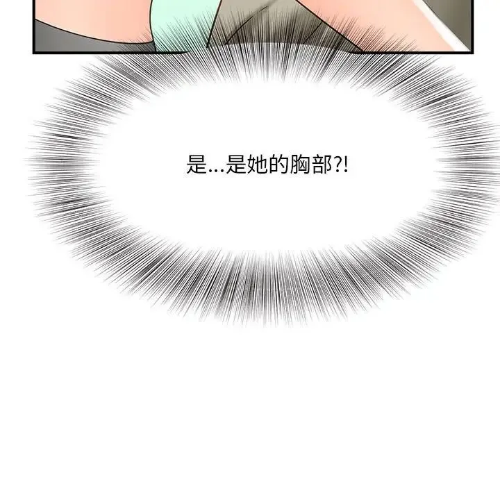 猎艳 第2话 第62页