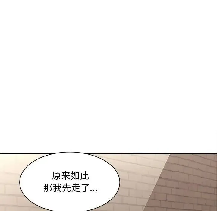 猎艳 第2话 第11页