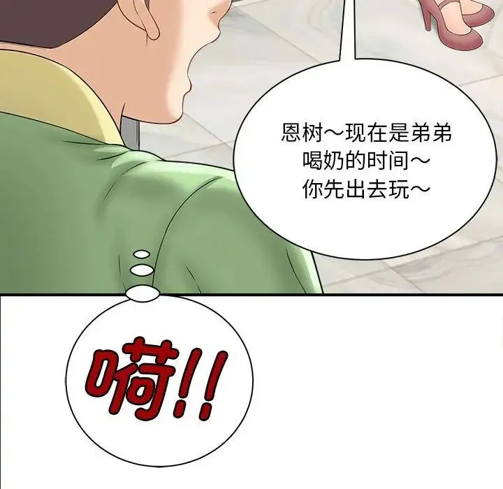 猎艳 第2话 第168页