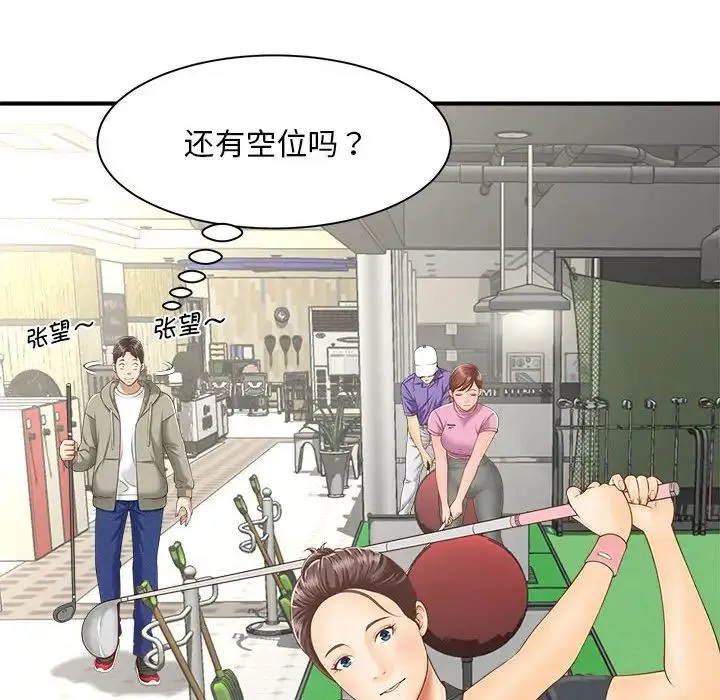 猎艳 第2话 第28页