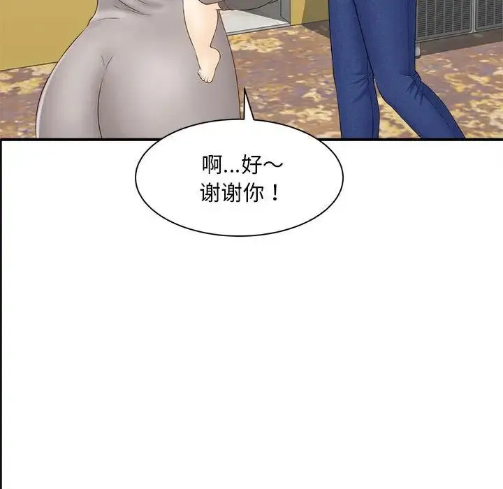 猎艳 第2话 第146页