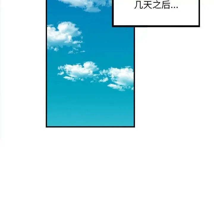 猎艳 第2话 第107页