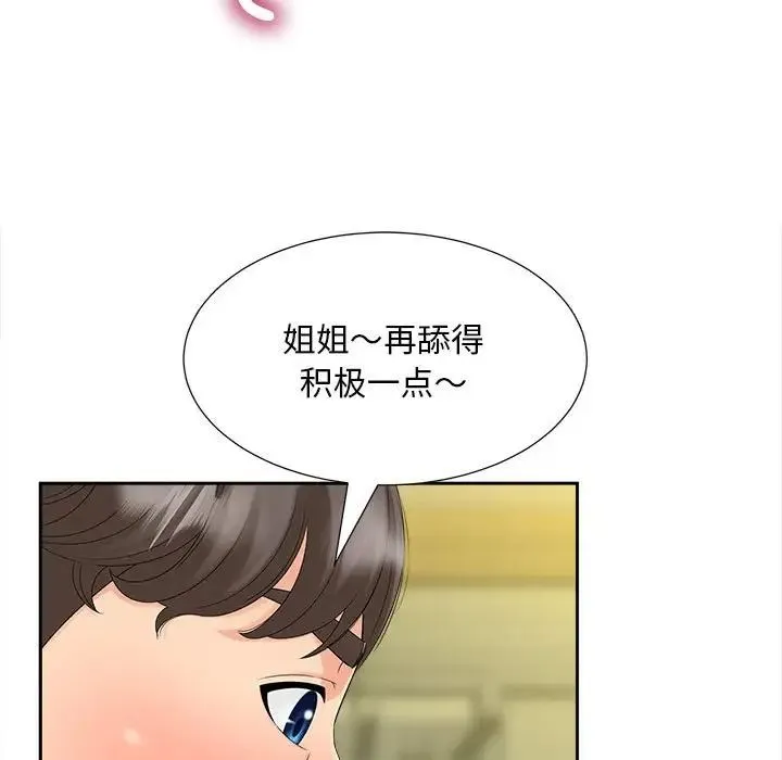 猎艳 第20話 第92页