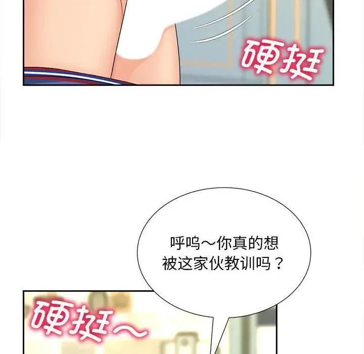 猎艳 第20話 第67页