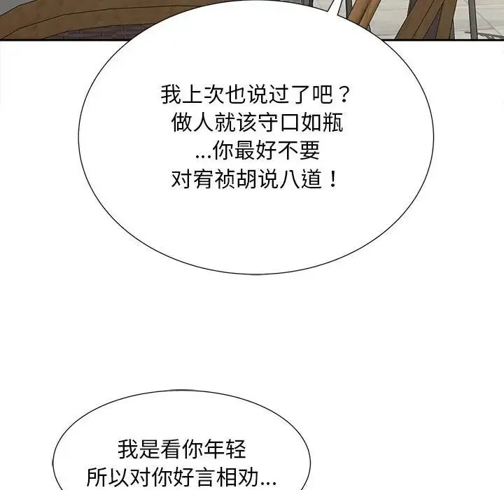 猎艳 第20話 第25页