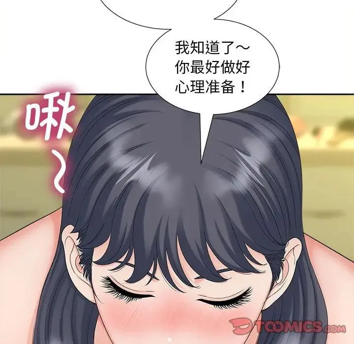猎艳 第20話 第94页