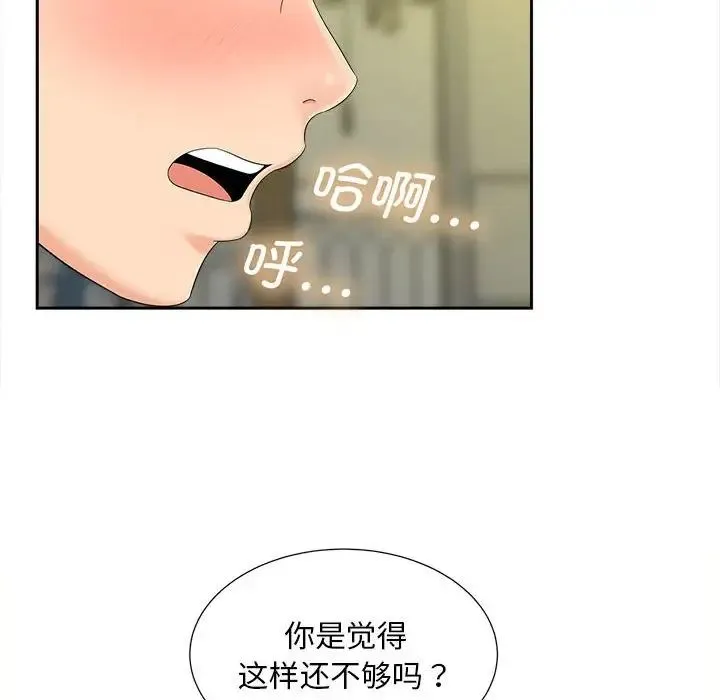 猎艳 第20話 第93页