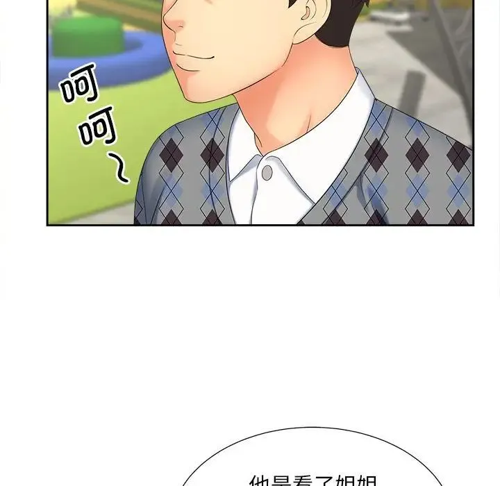 猎艳 第20話 第7页