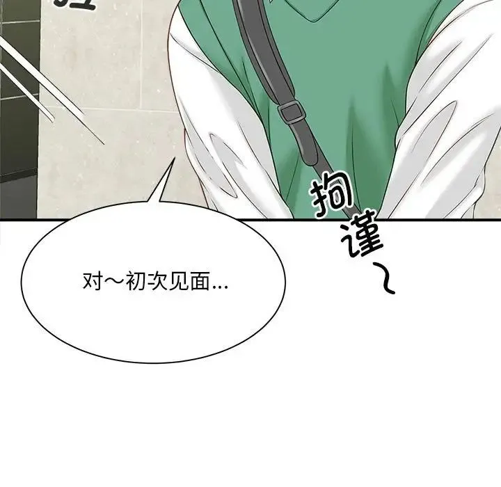 猎艳 第5話 第137页