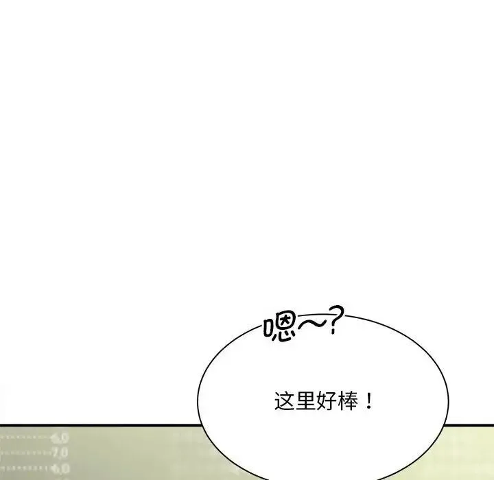 猎艳 第5話 第74页