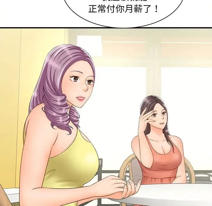 猎艳 第5話 第107页