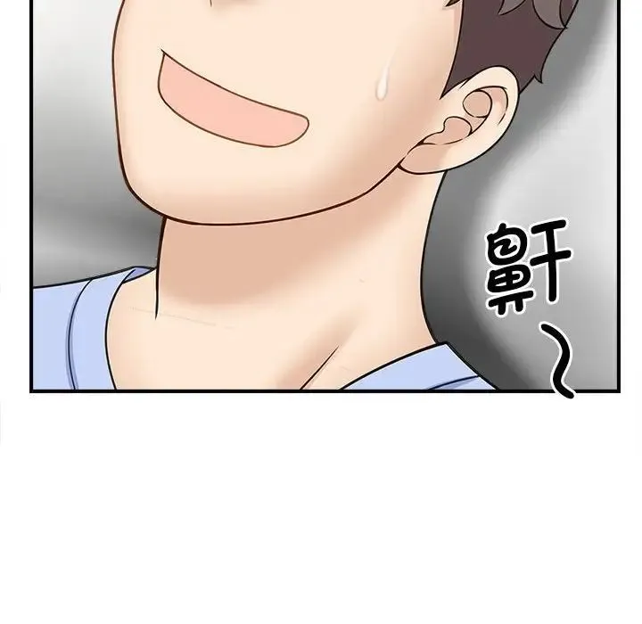 猎艳 第5話 第43页