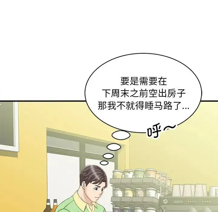猎艳 第5話 第65页