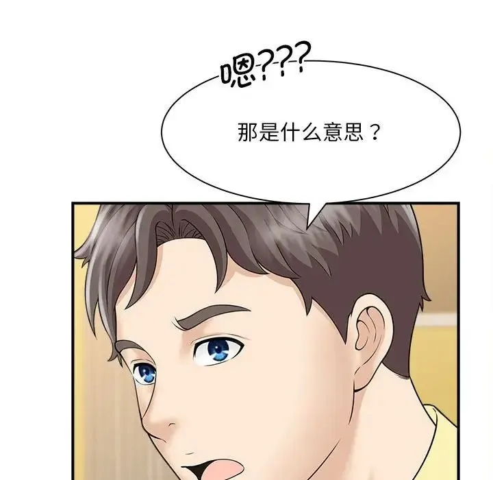 猎艳 第5話 第113页