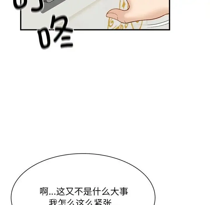 猎艳 第5話 第133页