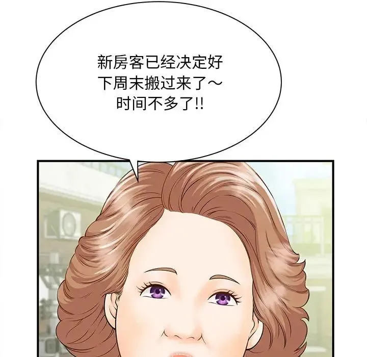 猎艳 第5話 第56页