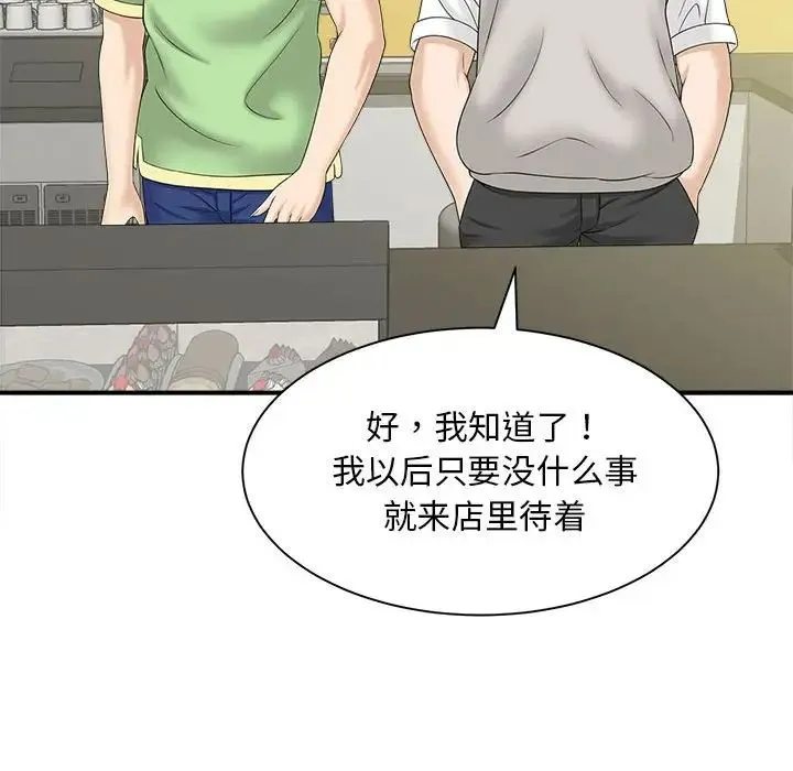 猎艳 第5話 第110页