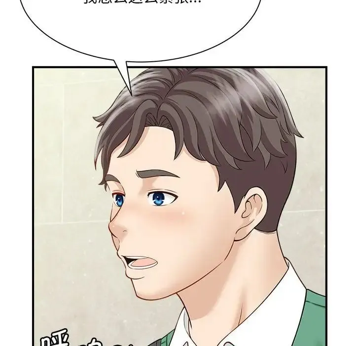 猎艳 第5話 第134页