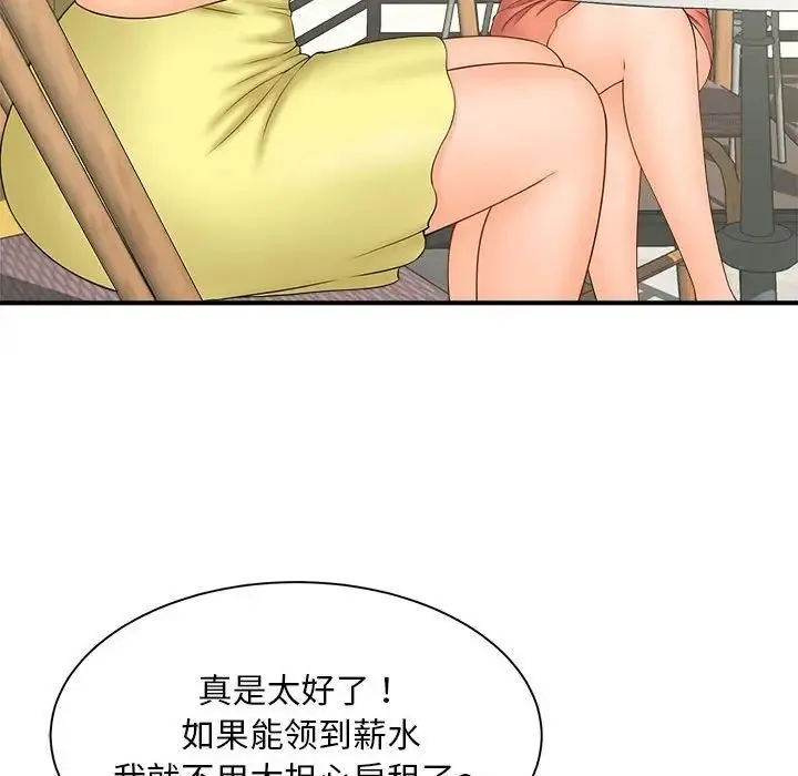 猎艳 第5話 第108页