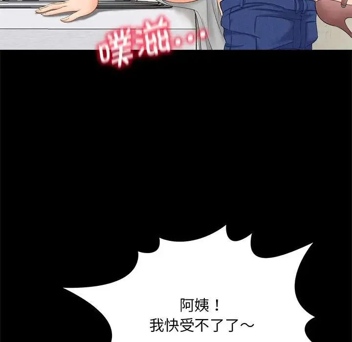 猎艳 第5話 第32页