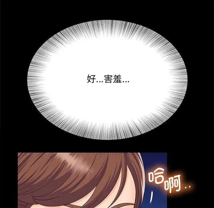 猎艳 第5話 第24页