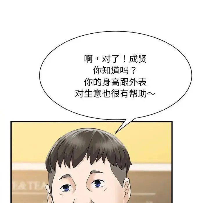 猎艳 第5話 第111页