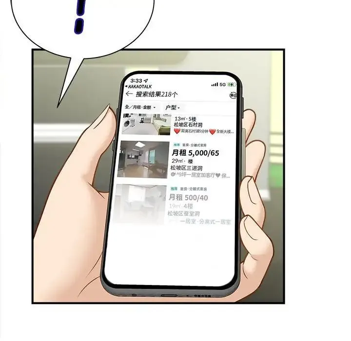 猎艳 第5話 第73页