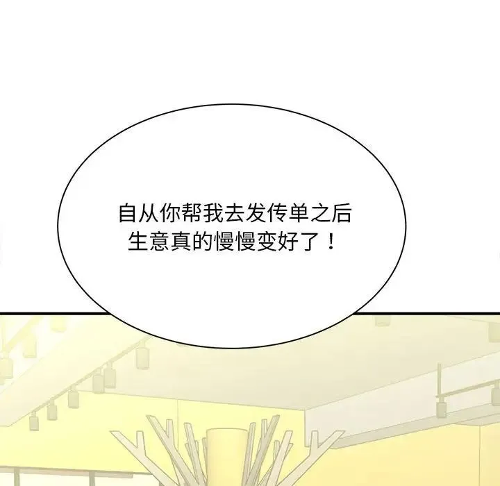 猎艳 第5話 第104页