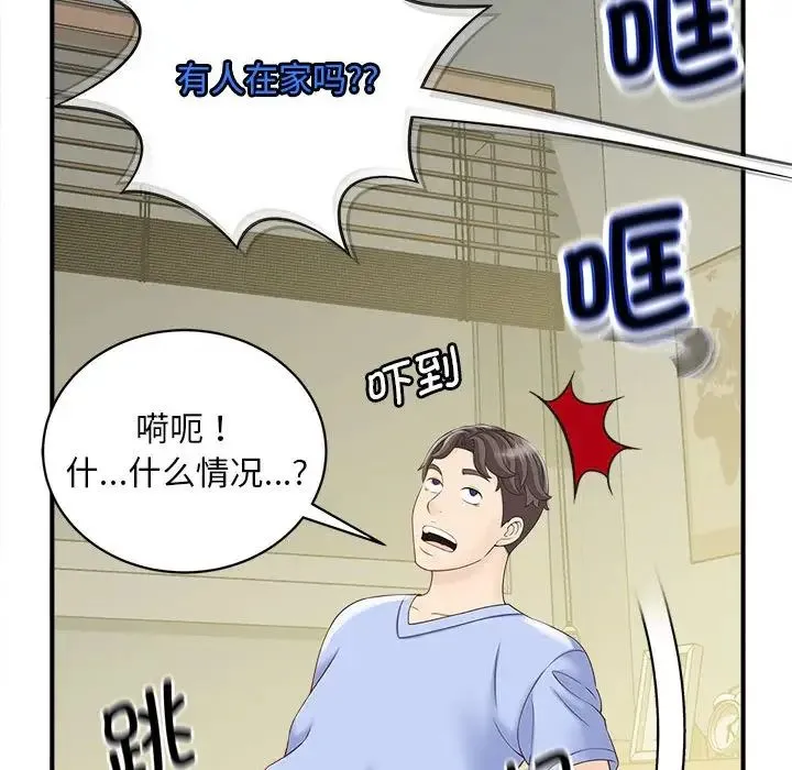 猎艳 第5話 第45页