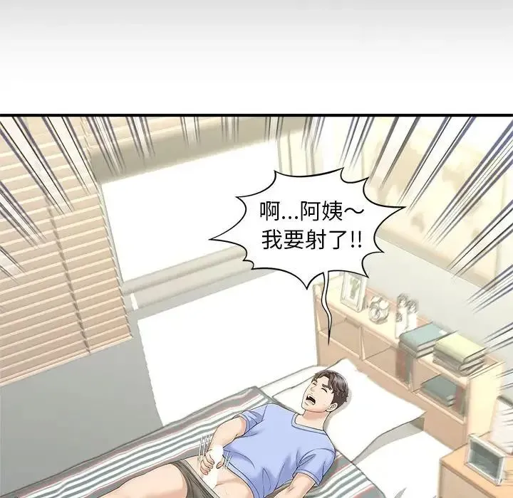 猎艳 第5話 第35页
