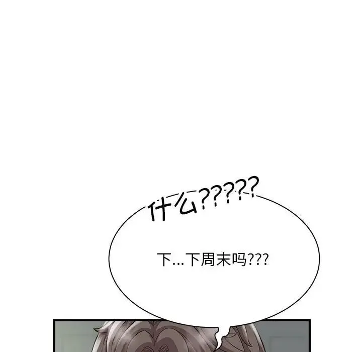 猎艳 第5話 第58页