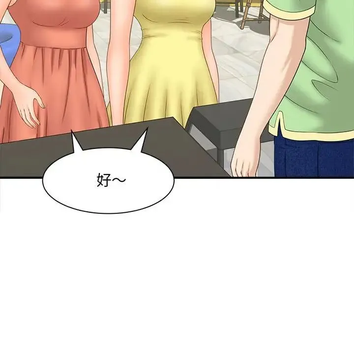 猎艳 第5話 第119页