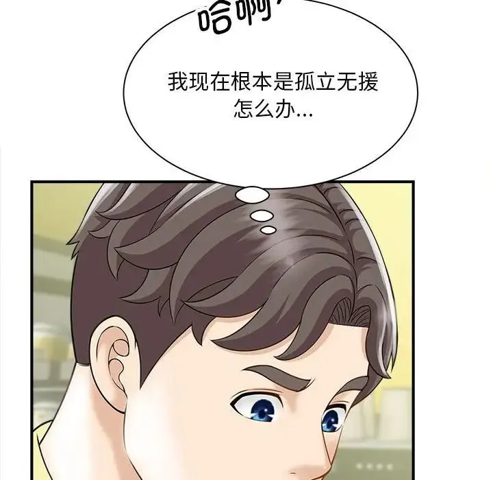 猎艳 第5話 第71页