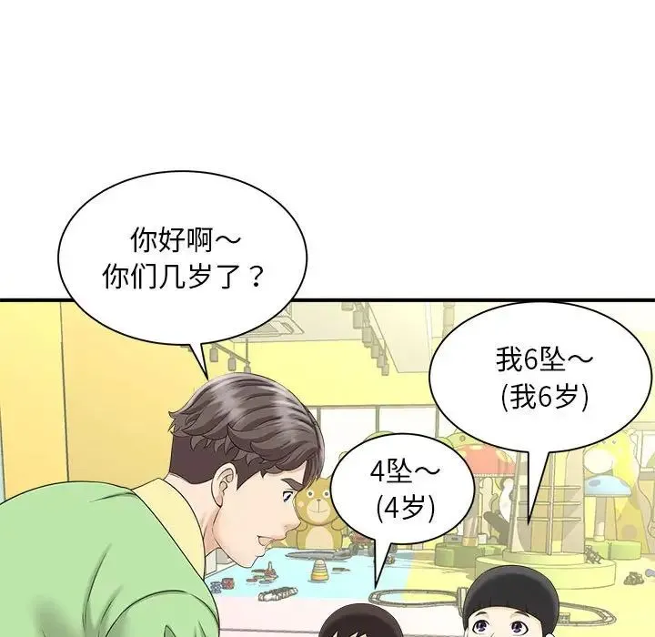 猎艳 第5話 第89页