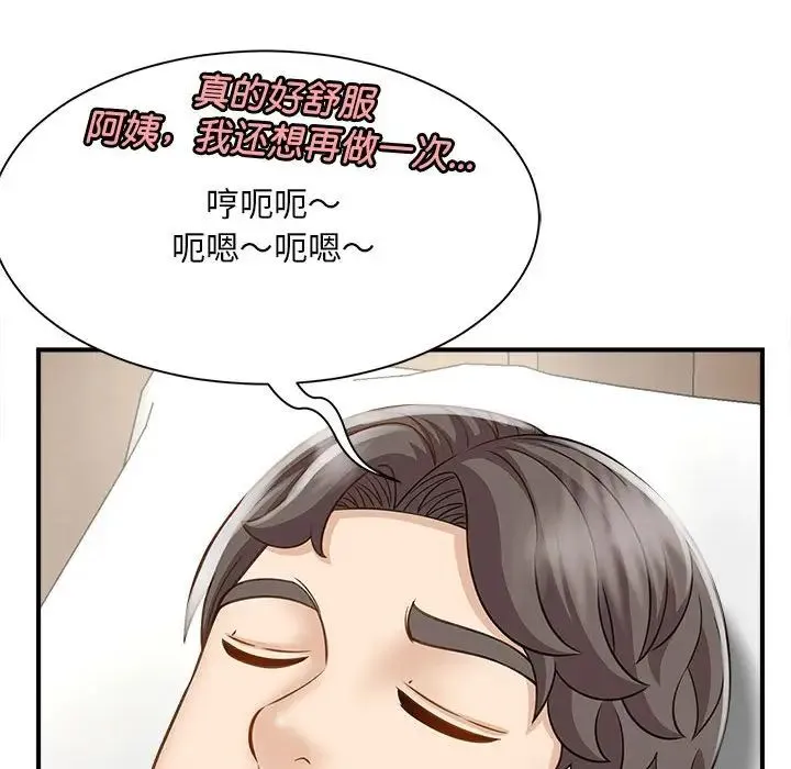 猎艳 第5話 第42页