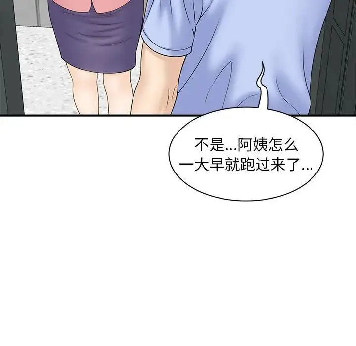 猎艳 第5話 第55页