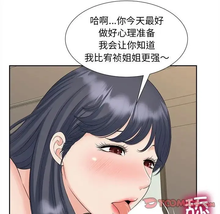 猎艳 第28話 第68页