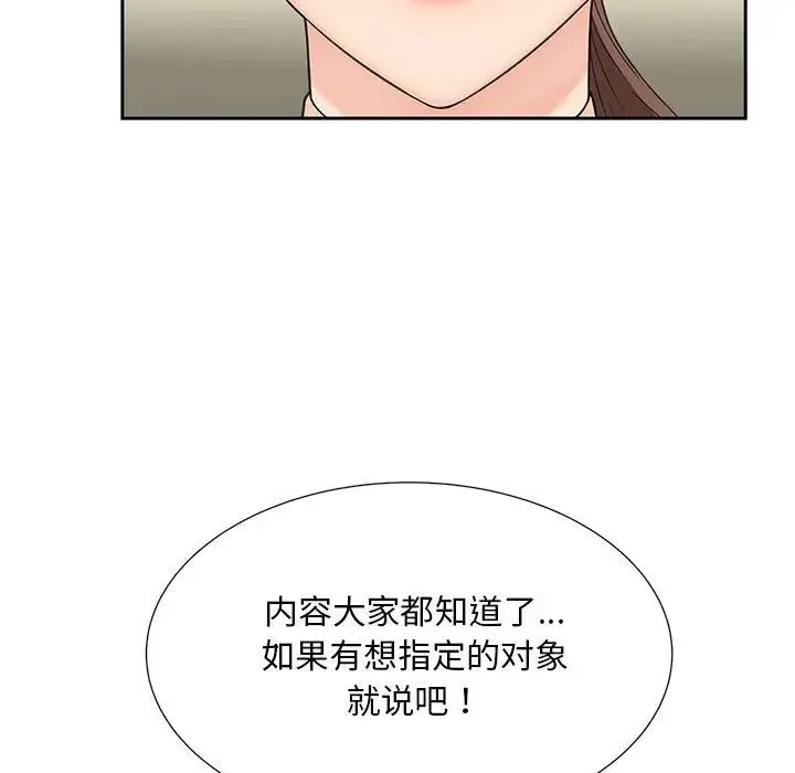 猎艳 第28話 第57页